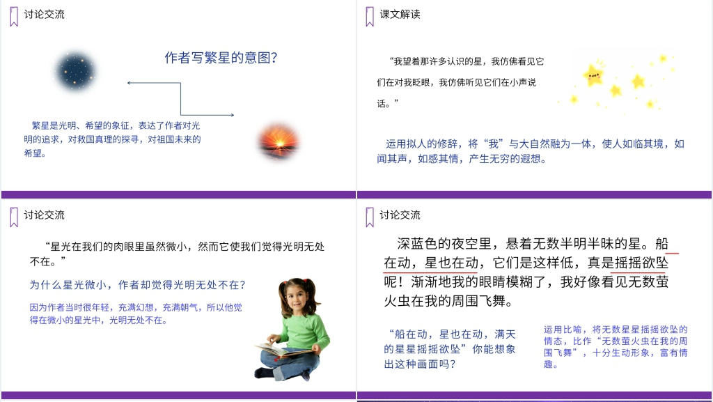 人教版四年级上册语文《繁星》PPT课件 人教版四年级上册语文《繁星》PPT课件