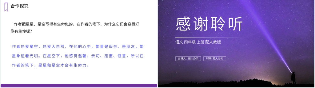人教版四年级上册语文《繁星》PPT课件 人教版四年级上册语文《繁星》PPT课件