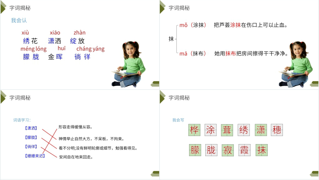 人教版四年级语文下册《白桦》课文PPT课件 人教版四年级语文下册《白桦》课文PPT课件