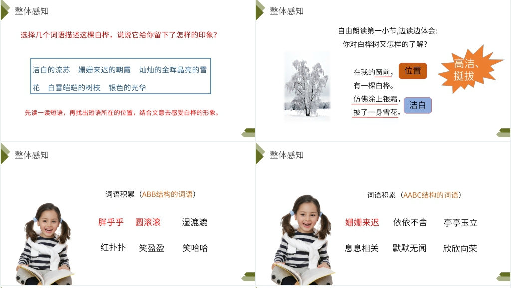 人教版四年级语文下册《白桦》课文PPT课件 人教版四年级语文下册《白桦》课文PPT课件