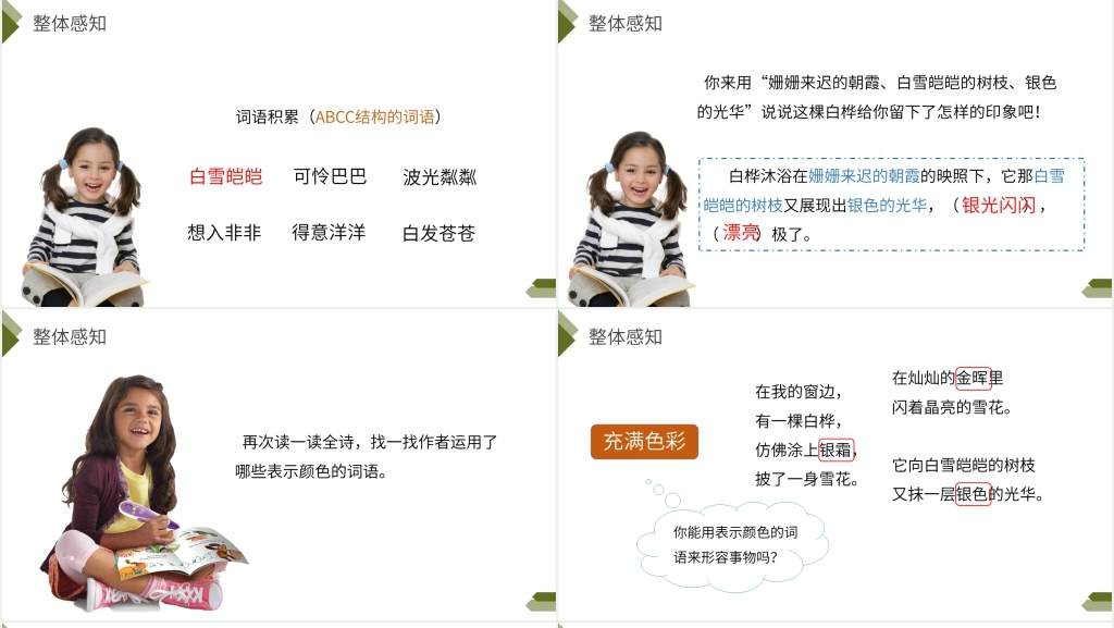 人教版四年级语文下册《白桦》课文PPT课件 人教版四年级语文下册《白桦》课文PPT课件