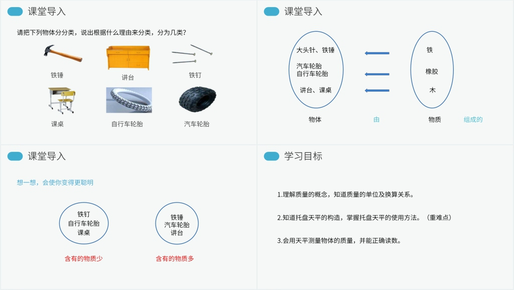 人教版八年级初二物理上册《质量》讲解PPT课件 人教版八年级初二物理上册《质量》讲解PPT课件