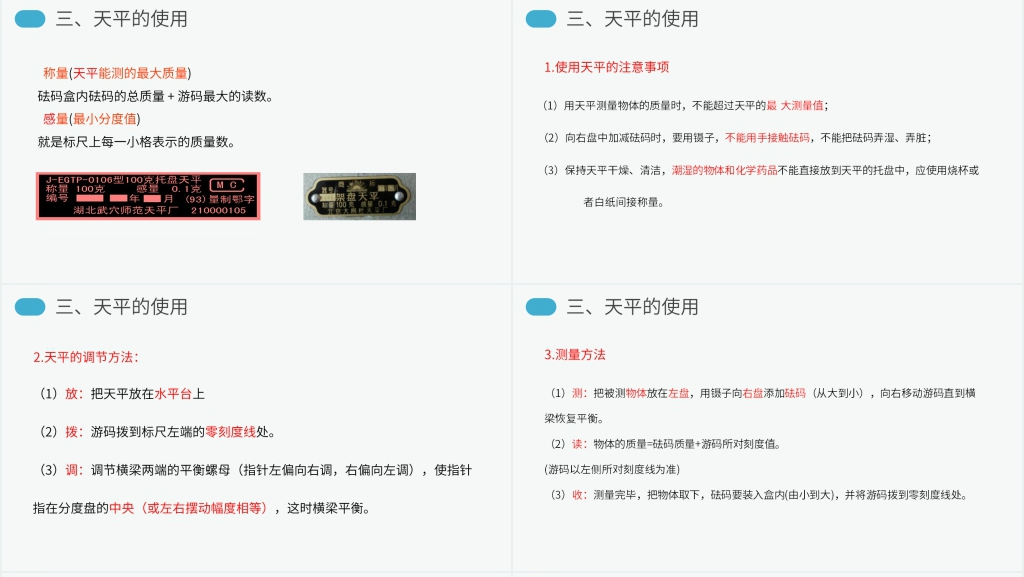 人教版八年级初二物理上册《质量》讲解PPT课件 人教版八年级初二物理上册《质量》讲解PPT课件