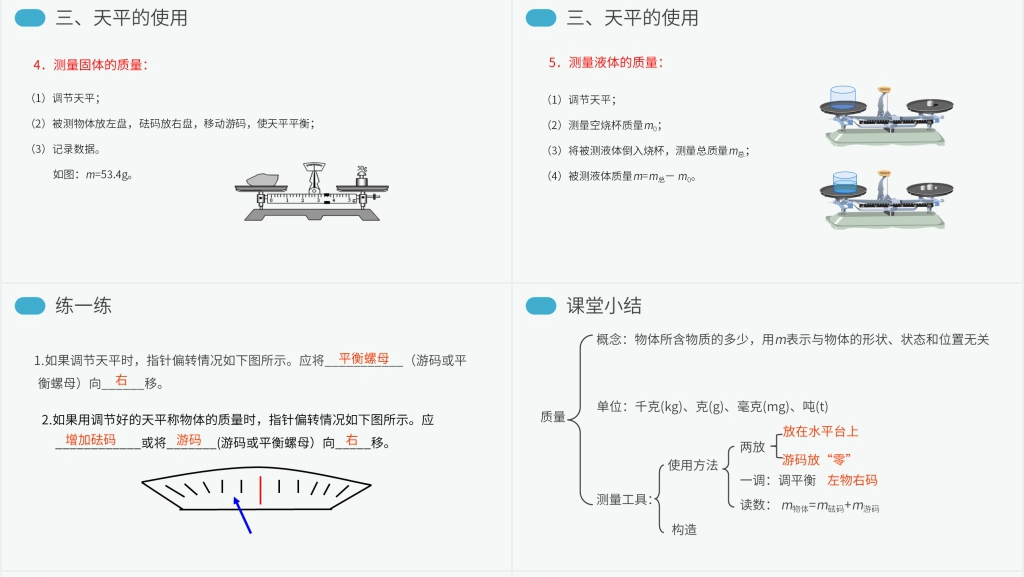 人教版八年级初二物理上册《质量》讲解PPT课件 人教版八年级初二物理上册《质量》讲解PPT课件