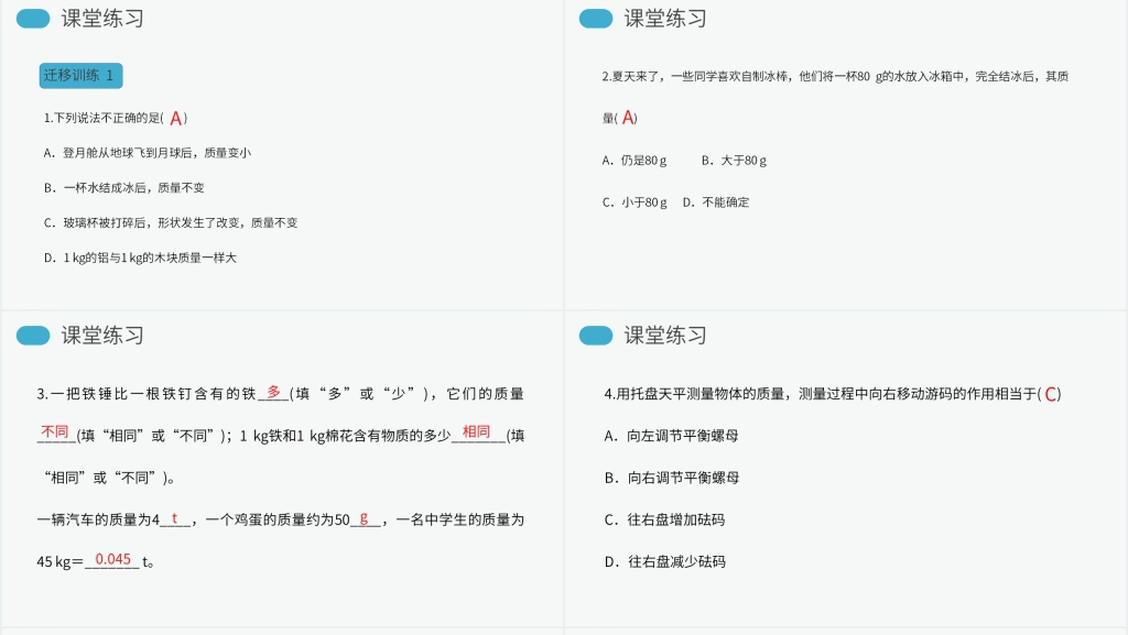 人教版八年级初二物理上册《质量》讲解PPT课件 人教版八年级初二物理上册《质量》讲解PPT课件