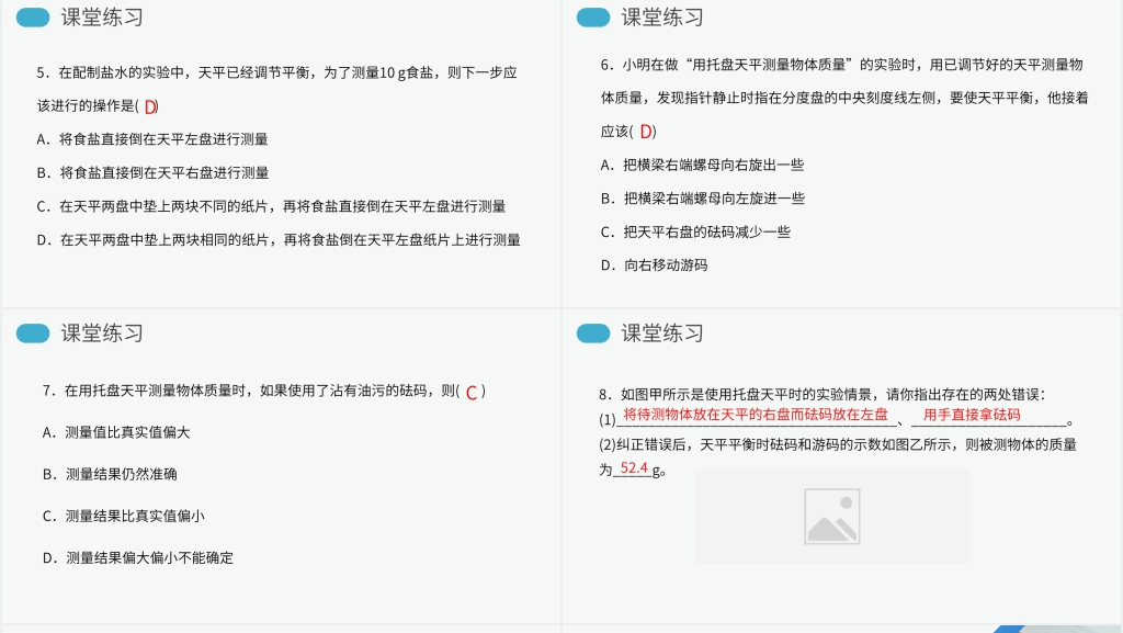人教版八年级初二物理上册《质量》讲解PPT课件 人教版八年级初二物理上册《质量》讲解PPT课件