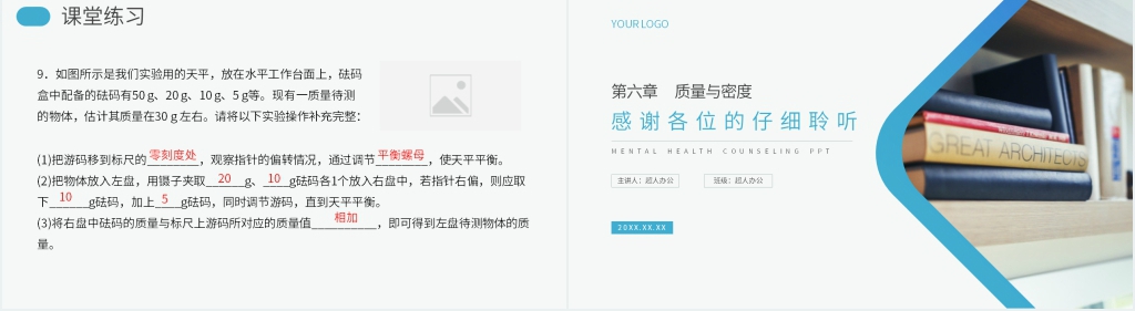 人教版八年级初二物理上册《质量》讲解PPT课件 人教版八年级初二物理上册《质量》讲解PPT课件