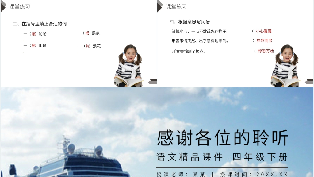人教版四年级语文下册《“诺曼底号”遇难记》教学教案PPT课件 人教版四年级语文下册《“诺曼底号”遇难记》教学教案PPT课件