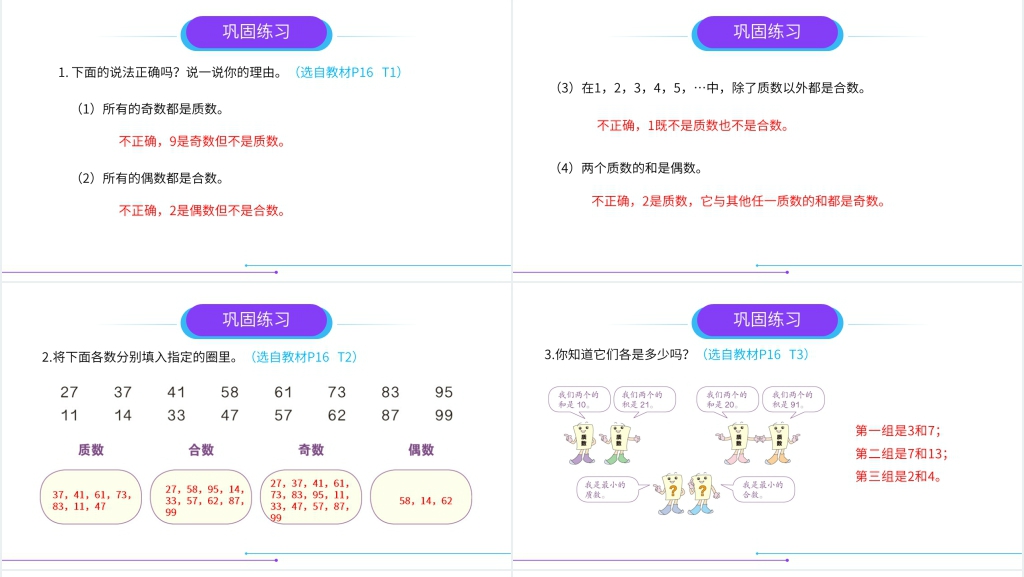 人教版小学数学五年级下册《质数和合数》教学PPT课件 人教版小学数学五年级下册《质数和合数》教学PPT课件