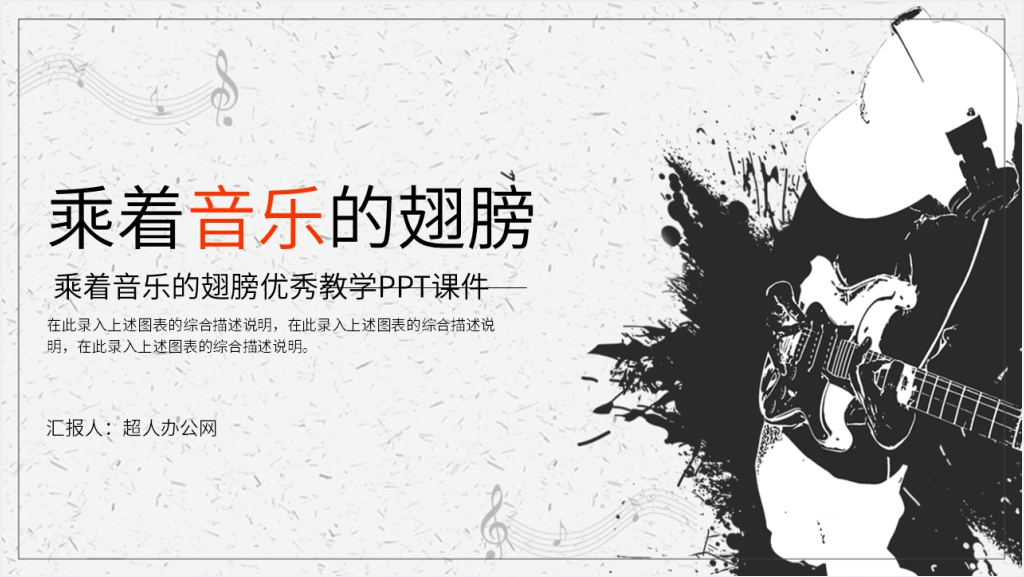 初中音乐《乘着音乐的翅膀》教学PPT课件截图