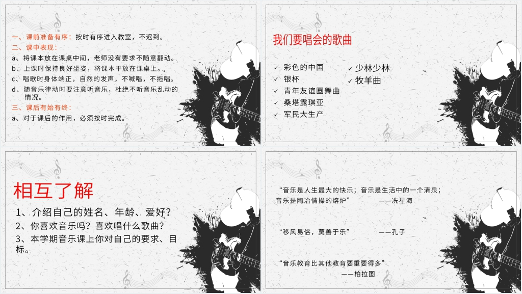 初中音乐《乘着音乐的翅膀》教学PPT课件 初中音乐《乘着音乐的翅膀》教学PPT课件