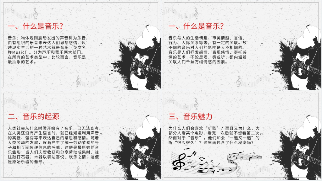 初中音乐《乘着音乐的翅膀》教学PPT课件 初中音乐《乘着音乐的翅膀》教学PPT课件