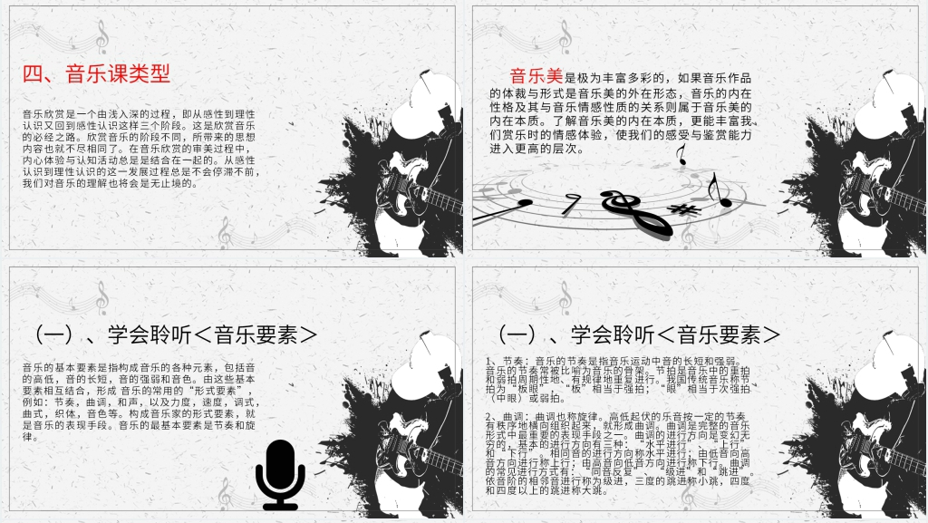 初中音乐《乘着音乐的翅膀》教学PPT课件 初中音乐《乘着音乐的翅膀》教学PPT课件