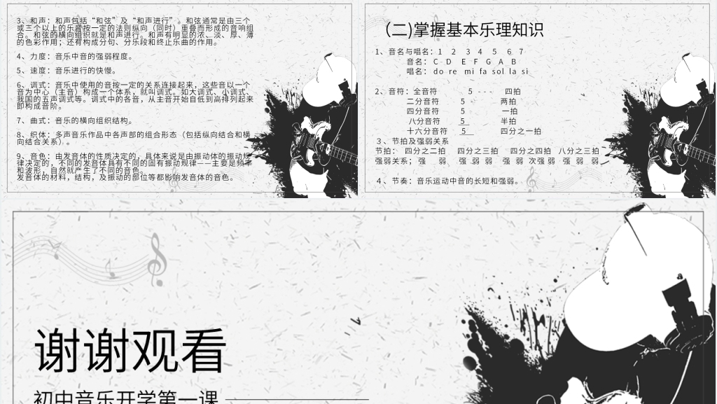 初中音乐《乘着音乐的翅膀》教学PPT课件 初中音乐《乘着音乐的翅膀》教学PPT课件