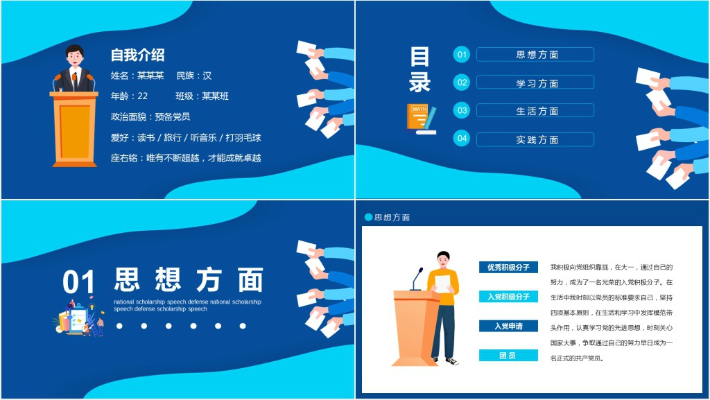 评选国家奖学金演讲稿PPT模板