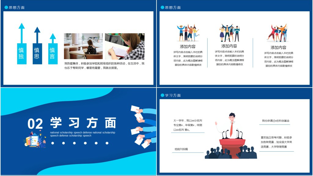 评选国家奖学金演讲稿PPT模板