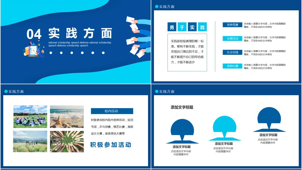 评选国家奖学金演讲稿PPT模板