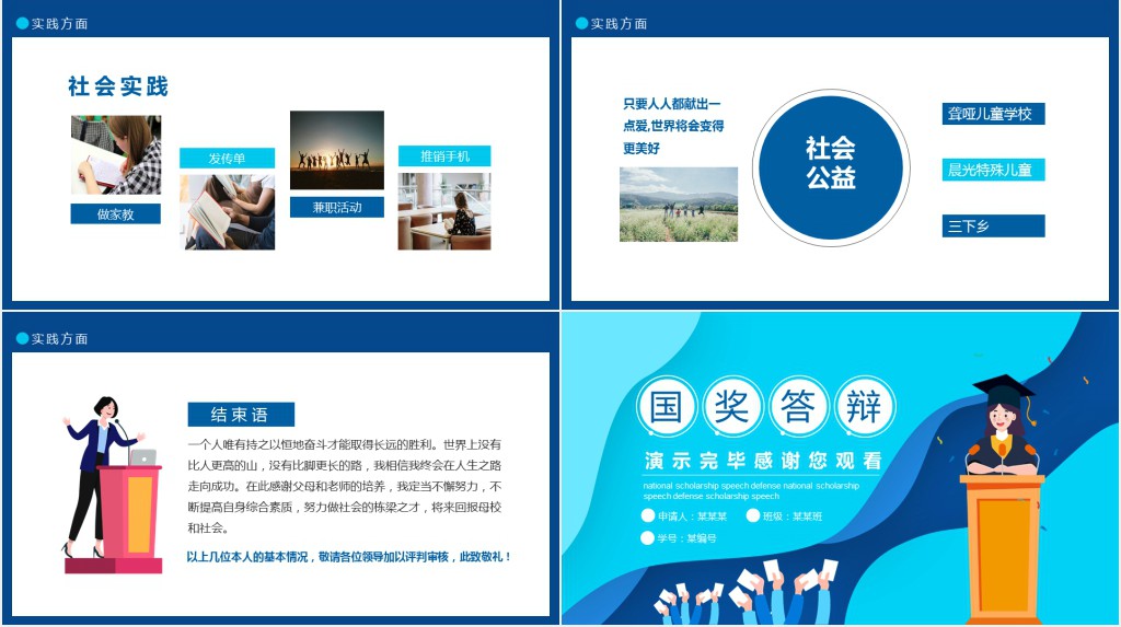 评选国家奖学金演讲稿PPT模板