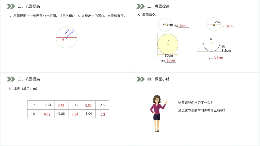 人教版小学六年级上册数学《圆的认识》PPT课件 人教版小学六年级上册数学《圆的认识》PPT课件