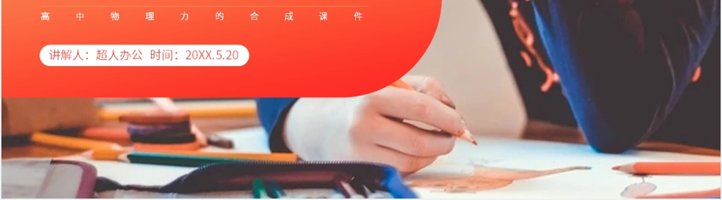 人教版高一物理必修1《力的合成》PPT课件 人教版高一物理必修1《力的合成》PPT课件