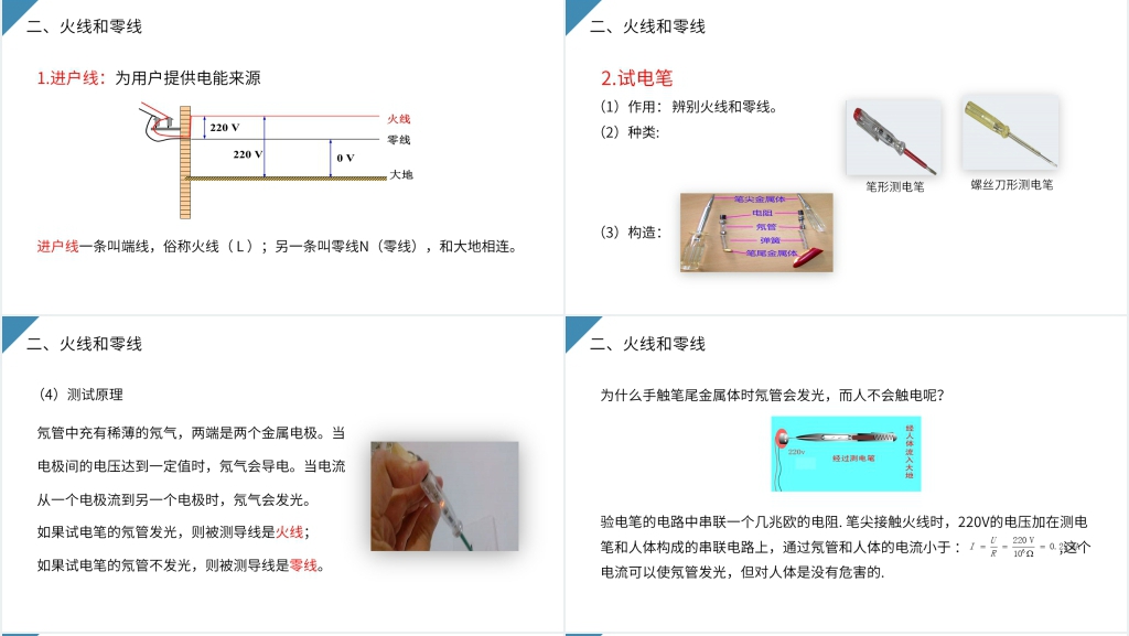 人教版九年级初三物理《家庭电路》PPT课件 人教版九年级初三物理《家庭电路》PPT课件