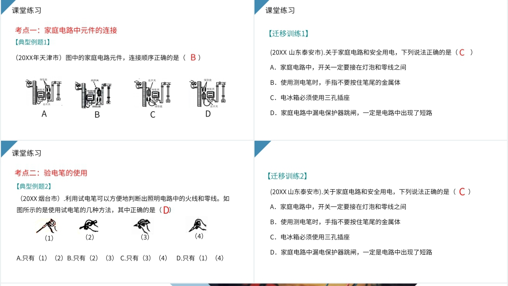 人教版九年级初三物理《家庭电路》PPT课件 人教版九年级初三物理《家庭电路》PPT课件
