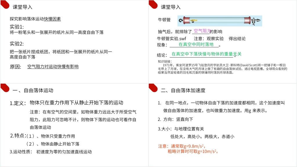 人教版高一物理必修1《自由落体运动》PPT课件 人教版高一物理必修1《自由落体运动》PPT课件