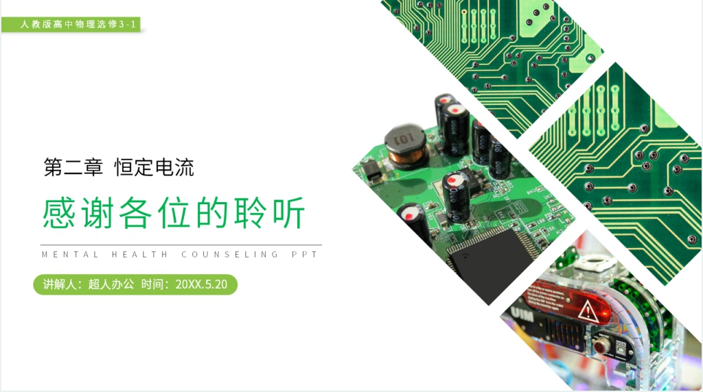 人教版高二物理选修3-1《多用电表的原理》PPT课件 人教版高二物理选修3-1《多用电表的原理》PPT课件