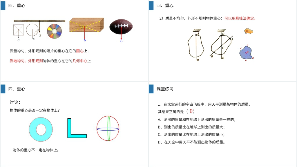 人教版八年级初二物理下册《重力》PPT课件 人教版八年级初二物理下册《重力》PPT课件