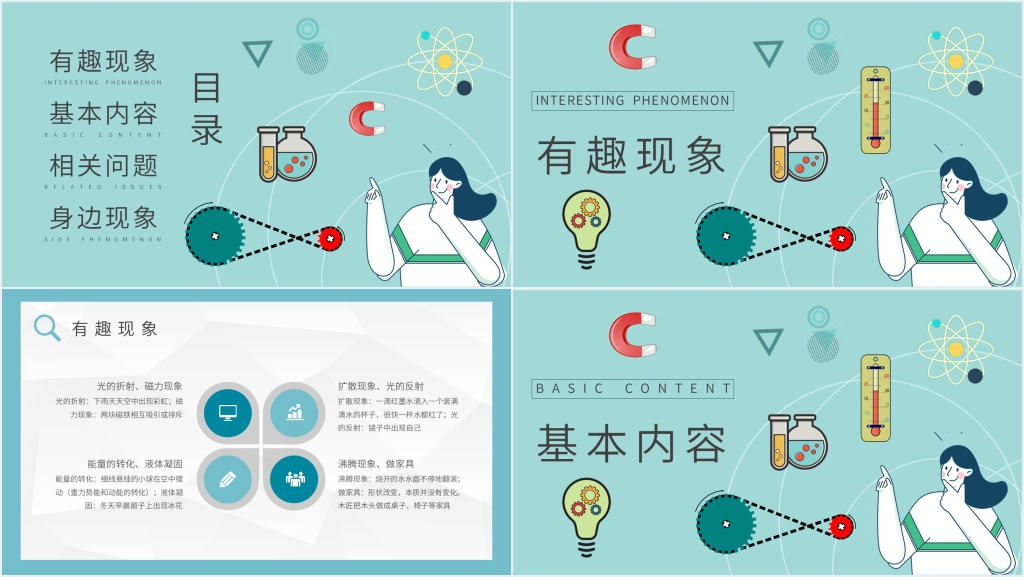 生活中的物理现象PPT模板 生活中的物理现象PPT模板