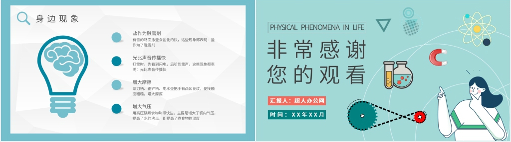 生活中的物理现象PPT模板 生活中的物理现象PPT模板