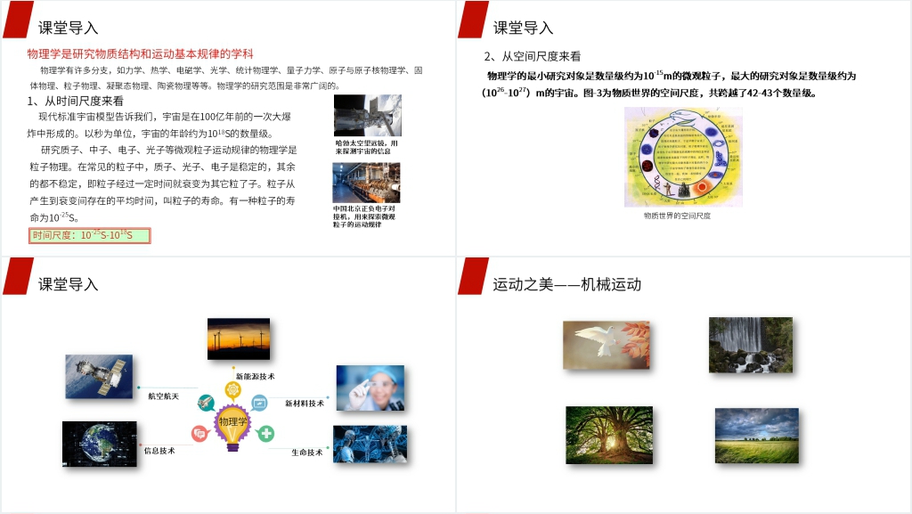 人教版高一物理必修1《质点参考系和坐标系》教案讲解PPT课件 人教版高一物理必修1《质点参考系和坐标系》教案讲解PPT课件