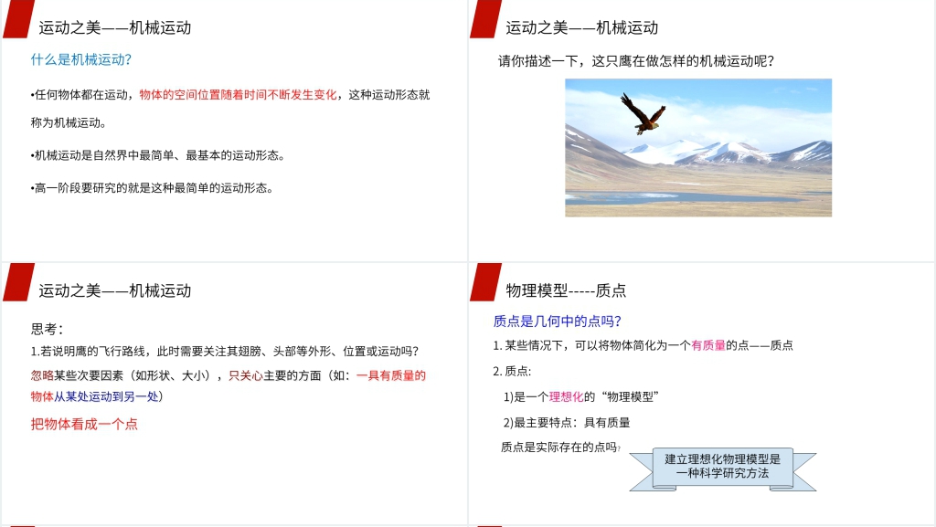 人教版高一物理必修1《质点参考系和坐标系》教案讲解PPT课件 人教版高一物理必修1《质点参考系和坐标系》教案讲解PPT课件