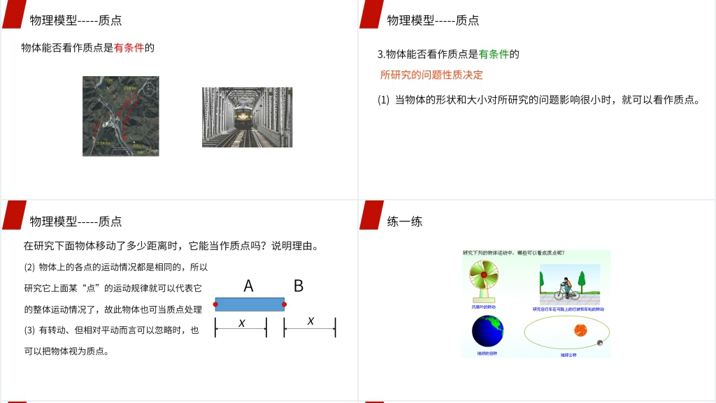 人教版高一物理必修1《质点参考系和坐标系》教案讲解PPT课件 人教版高一物理必修1《质点参考系和坐标系》教案讲解PPT课件