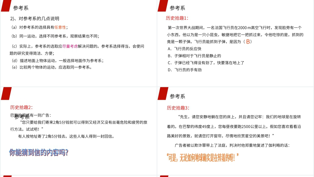 人教版高一物理必修1《质点参考系和坐标系》教案讲解PPT课件 人教版高一物理必修1《质点参考系和坐标系》教案讲解PPT课件