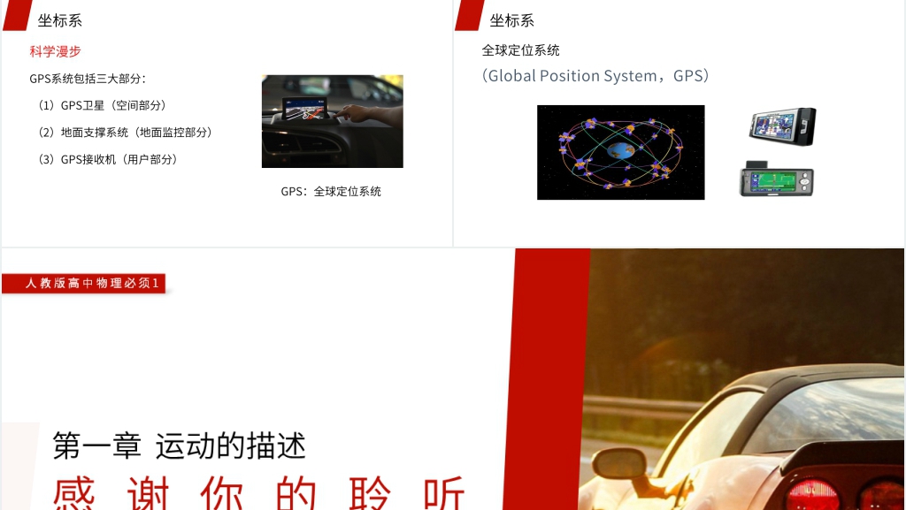 人教版高一物理必修1《质点参考系和坐标系》教案讲解PPT课件 人教版高一物理必修1《质点参考系和坐标系》教案讲解PPT课件