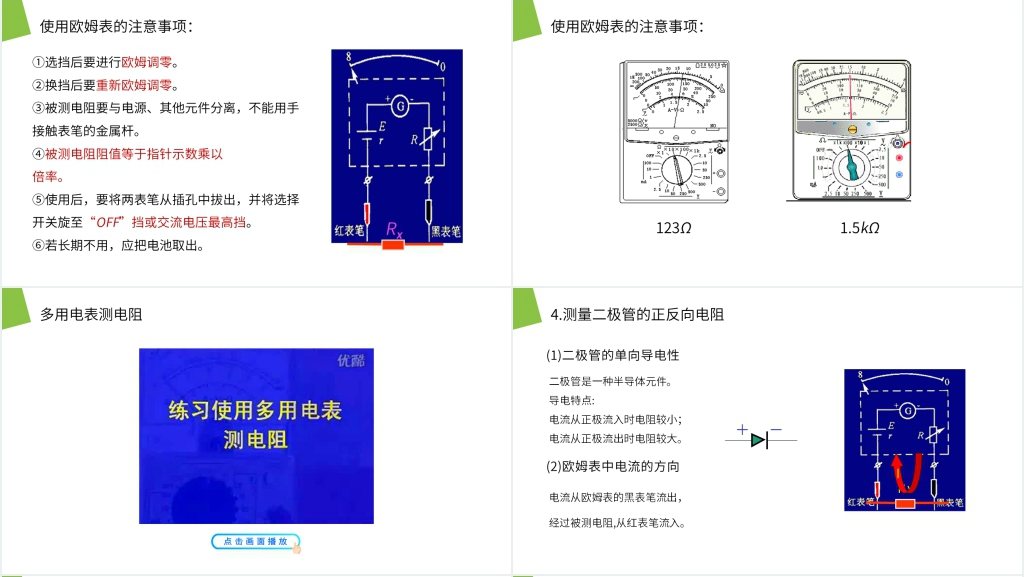 人教版高二物理选修3-1《实验练习使用多用电表》PPT课件