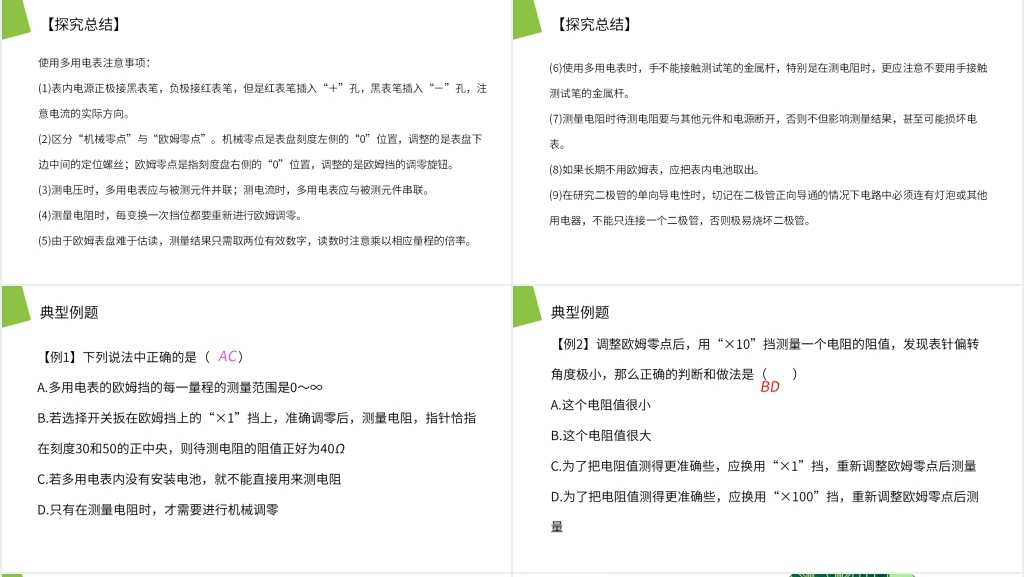 人教版高二物理选修3-1《实验练习使用多用电表》PPT课件