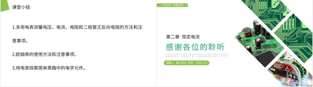 人教版高二物理选修3-1《实验练习使用多用电表》PPT课件