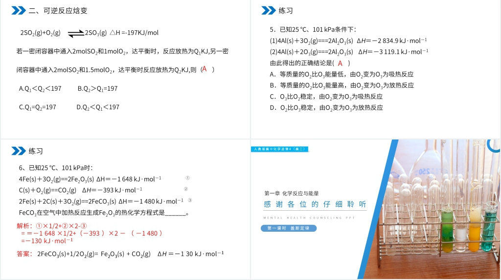 人教版高二化学选修4《化学反应热的计算》(第一课时)教学PPT课件 人教版高二化学选修4《化学反应热的计算》(第一课时)教学PPT课件