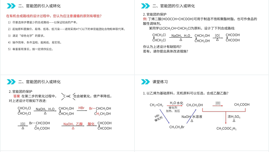 人教版高二化学选修五《有机合成》PPT课件 人教版高二化学选修五《有机合成》PPT课件