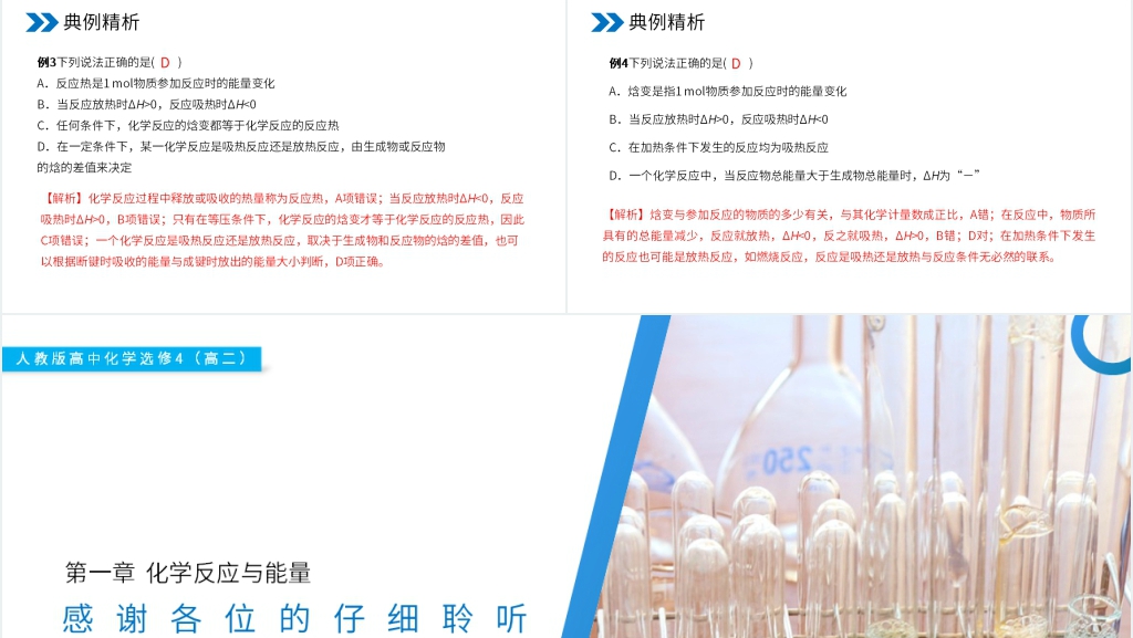 人教版高二化学选修4《化学反应与能量的变化》PPT课件 人教版高二化学选修4《化学反应与能量的变化》PPT课件