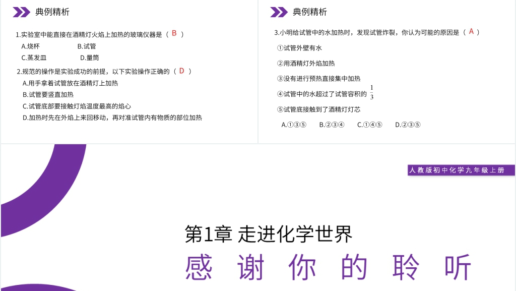 人教版初中化学九年级初三上册《走进化学实验室》教学PPT课件 人教版初中化学九年级初三上册《走进化学实验室》教学PPT课件