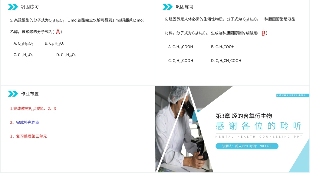 人教版高二化学选修五《酯》PPT课件 人教版高二化学选修五《酯》PPT课件