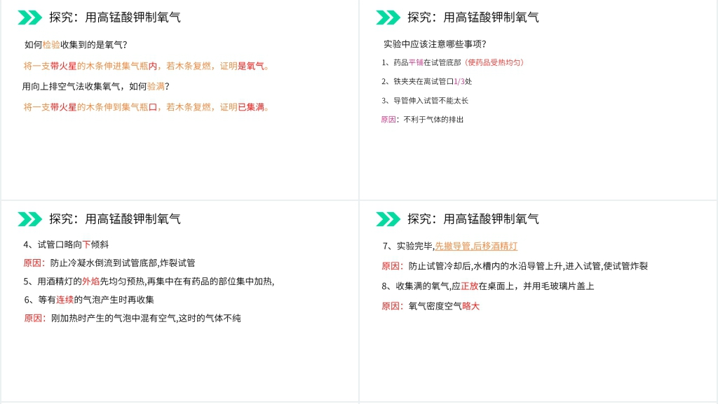 人教版初中化学九年级初三上册《制取氧气》PPT课件 人教版初中化学九年级初三上册《制取氧气》PPT课件