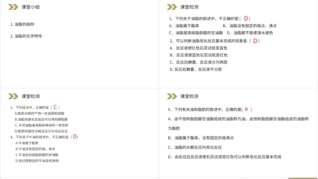 人教版高二化学选修五《油脂》PPT课件