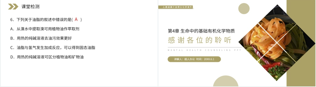 人教版高二化学选修五《油脂》PPT课件