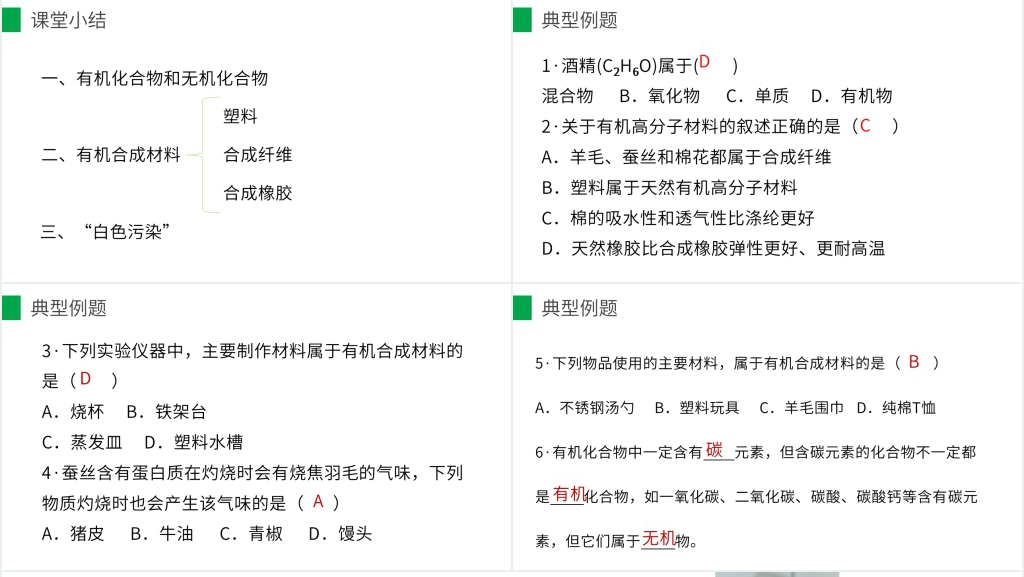 九年级初三下册《有机合成材料》课程教学PPT课件 九年级初三下册《有机合成材料》课程教学PPT课件