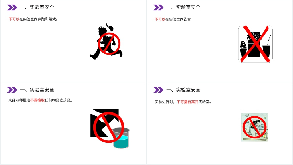 人教版初中化学九年级初三上册《走进化学实验室》PPT课件 人教版初中化学九年级初三上册《走进化学实验室》PPT课件
