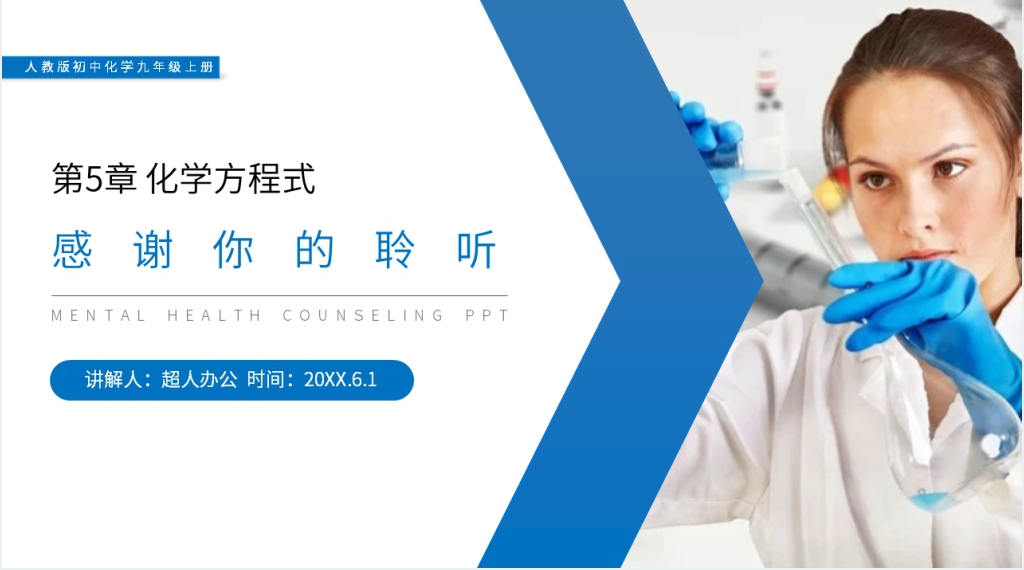 人教版初中化学九年级初三上册《质量守恒定律》(第5.1.1课时)PPT课件 人教版初中化学九年级初三上册《质量守恒定律》(第5.1.1课时)PPT课件